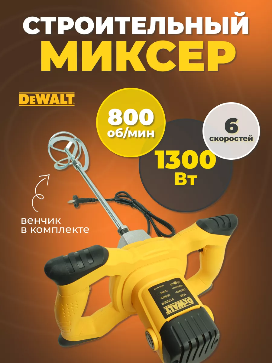 Миксер строительный (дрель-миксер) DLT Max-XT R6406С