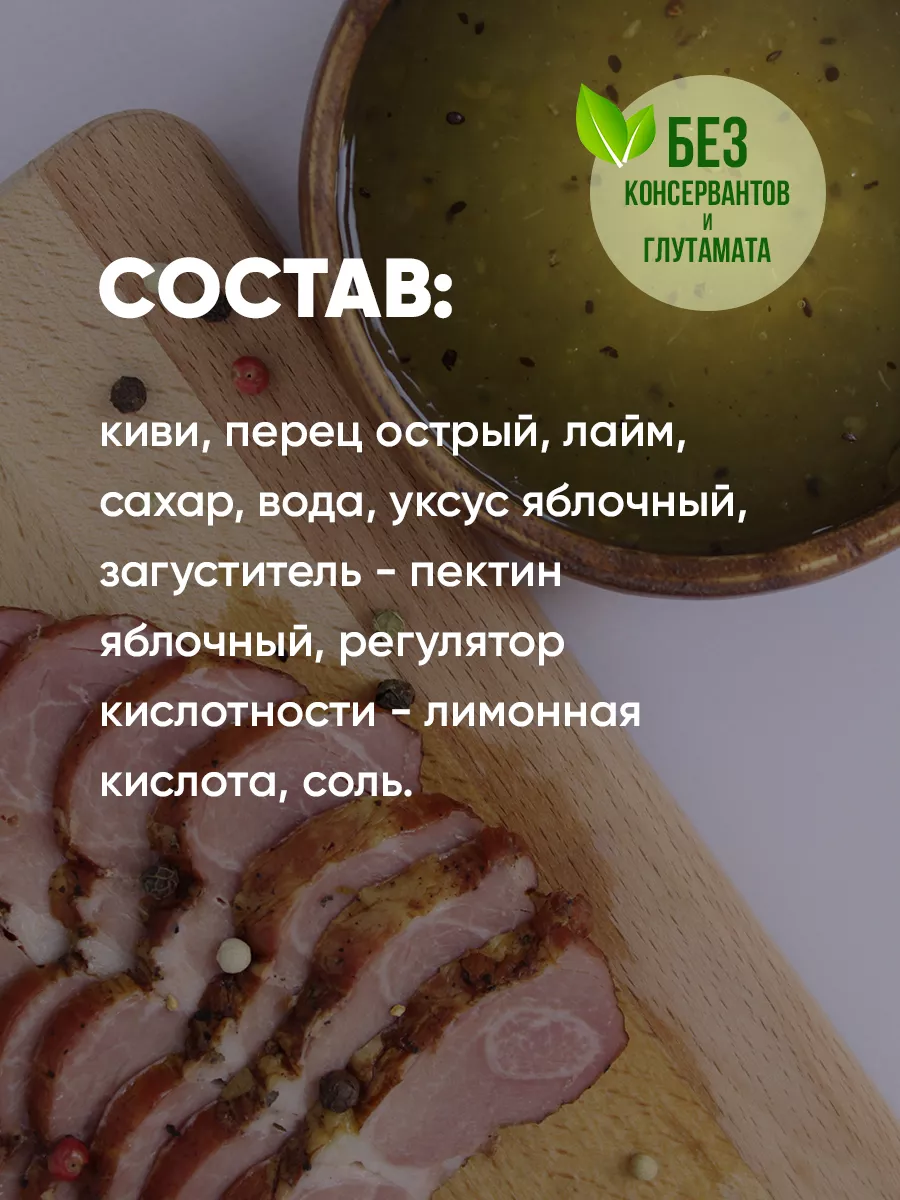 Соус для мяса Киви - Лайм с халапеньо КСТ 171134371 купить за 165 ₽ в  интернет-магазине Wildberries