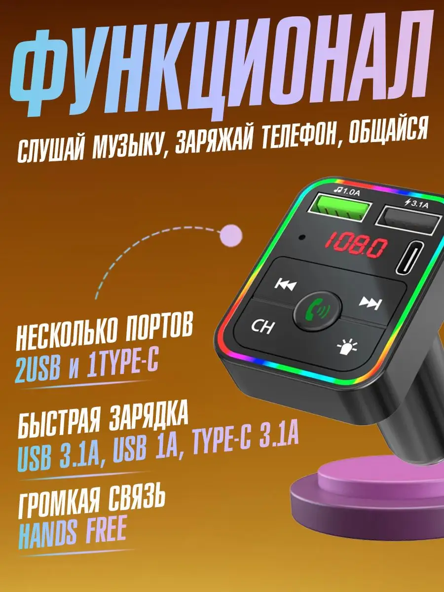 FM-модулятор Bluetooth 5.0 + микрофон и подсветка Armdotal 171134846 купить  за 462 ₽ в интернет-магазине Wildberries