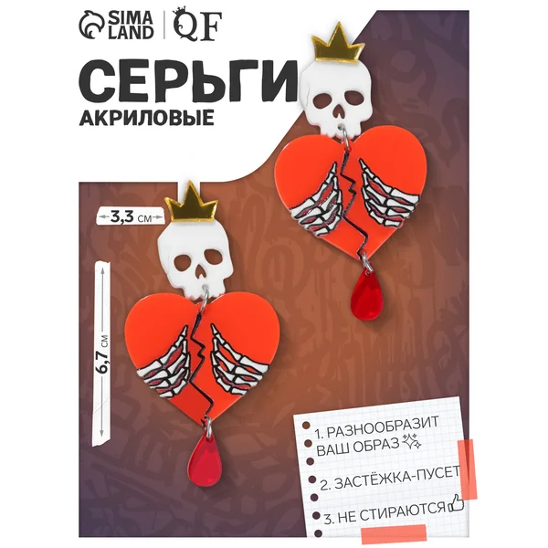 Серьги акрил «Хэллоуин» сердца королей