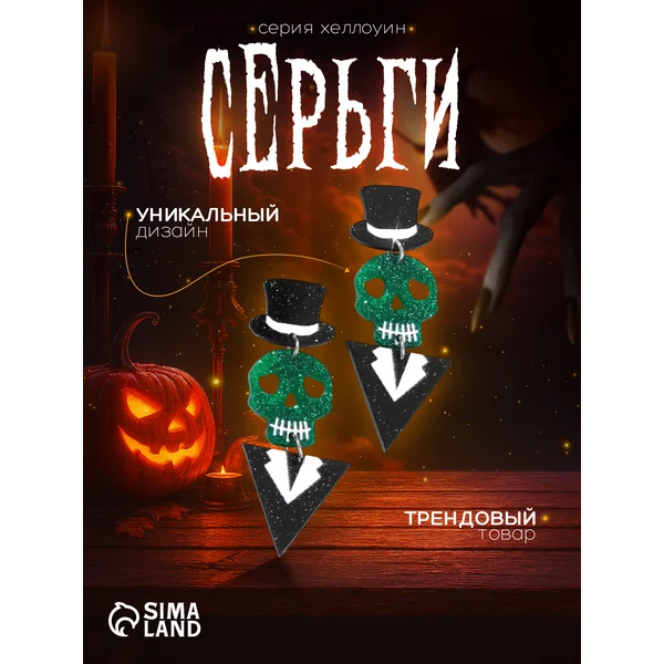 Серьги из акрила черепа