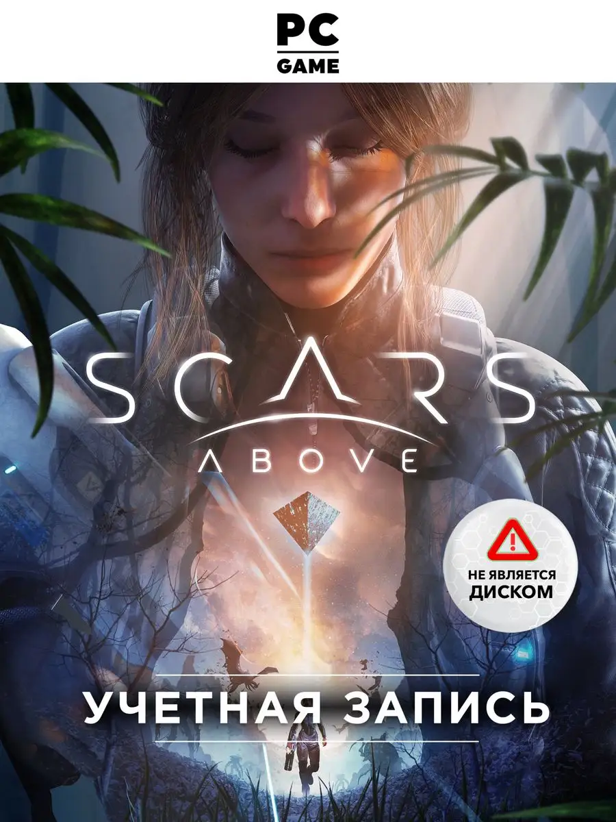 Игра Scars Above (PC Steam) steam 171135123 купить в интернет-магазине  Wildberries