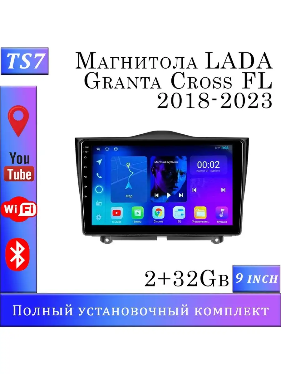 Магнитола TS7 Lada Granta Cross FL 2018-2023 2/32Gb Все для Lada 171135385  купить за 78 498 ₽ в интернет-магазине Wildberries