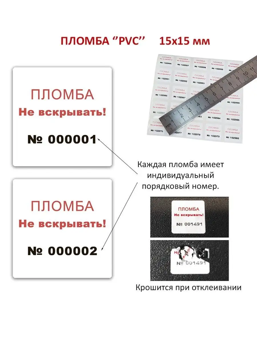 Пломба наклейка 15х15 мм PVC 100 шт Крошится при вскрытии