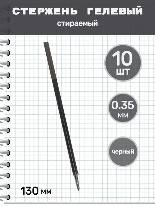 Brauberg Стержни гелевые стираемые синие, черный