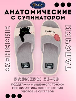 Тапочки домашние "Анатомические" Forio 171136867 купить за 1 232 ₽ в интернет-магазине Wildberries