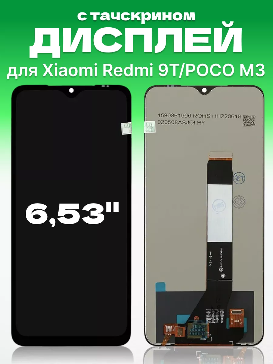 Дисплей Xiaomi Redmi 9T с тачскрином для мобильного ЗЕТТОН 171137894 купить  за 1 422 ₽ в интернет-магазине Wildberries