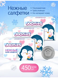 Салфетки сухие нежные, 150 шт.*3 JOONIES 171140037 купить за 450 ₽ в интернет-магазине Wildberries