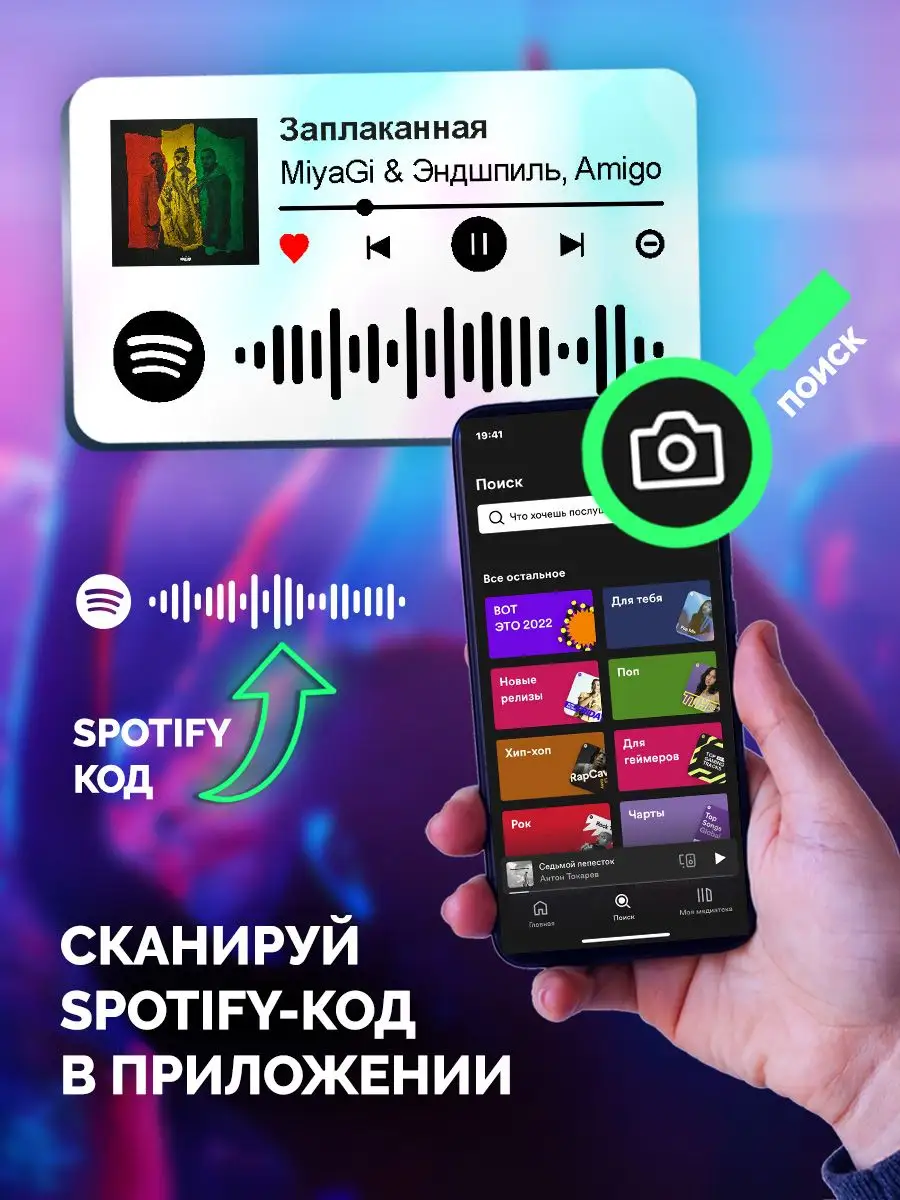 Спотифай Брелок Miyagi Эндшпиль - Заплаканная Arthata-spotify постер  Спотифай постер 171140370 купить за 267 ₽ в интернет-магазине Wildberries