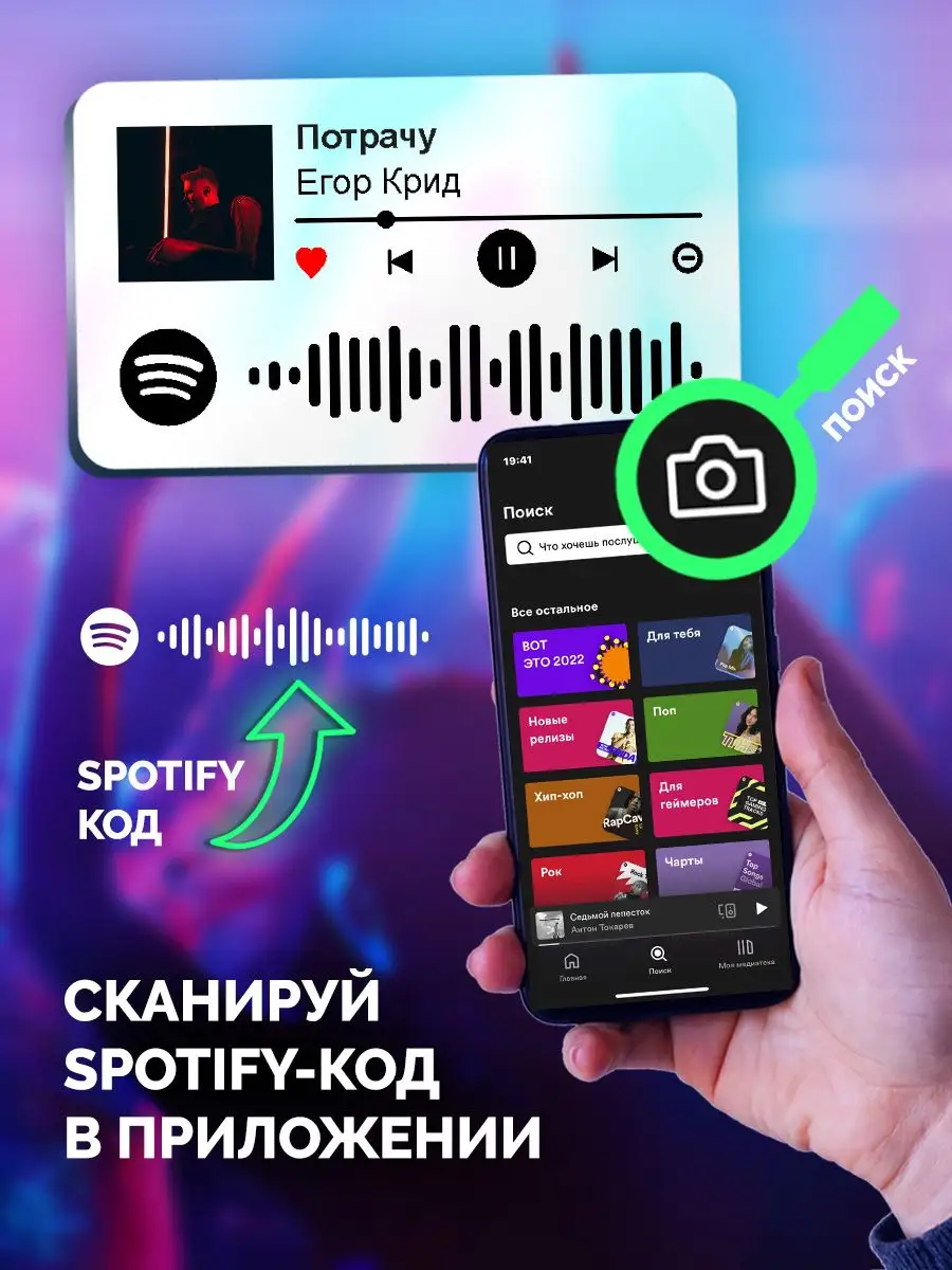 Спотифай Брелок Егор Крид брелок для ключей ЕгорКрид-Потрачу  Arthata-spotify постер Спотифай постер 171140378 купить за 267 ₽ в  интернет-магазине Wildberries