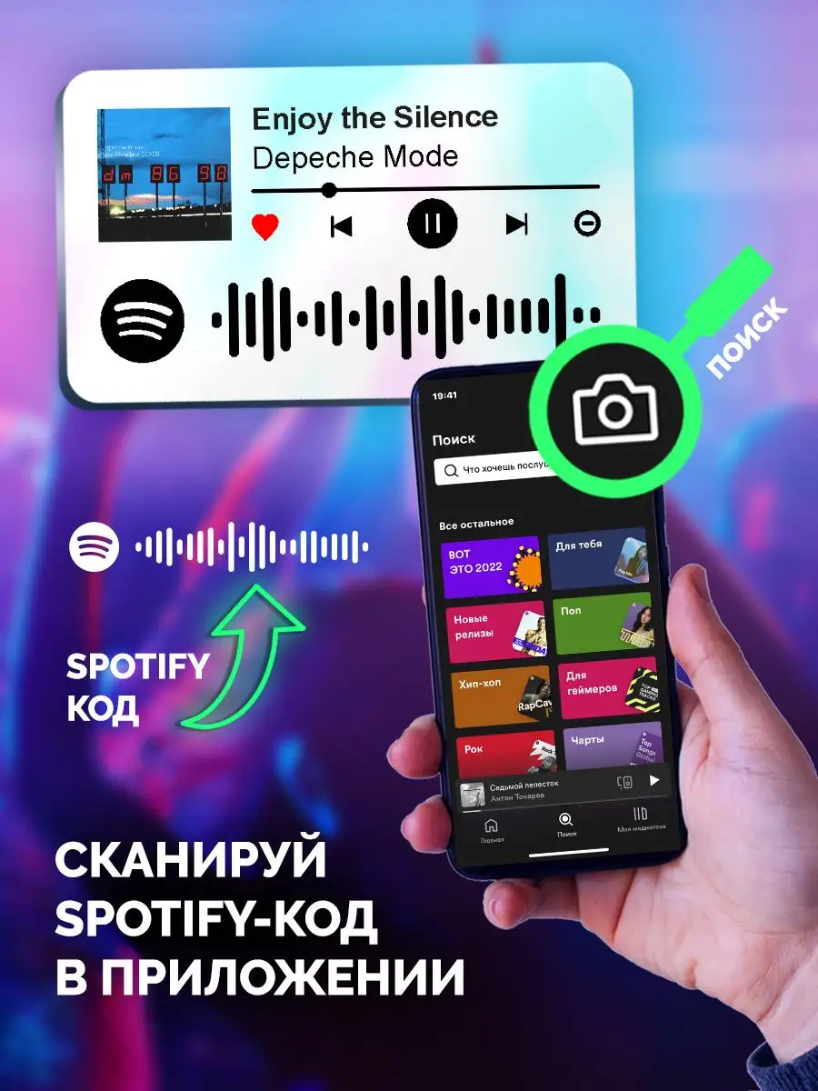 Спотифай Брелок Depeche Mode - Enjoy the Silence Arthata-spotify постер  Спотифай постер 171140449 купить за 273 ₽ в интернет-магазине Wildberries