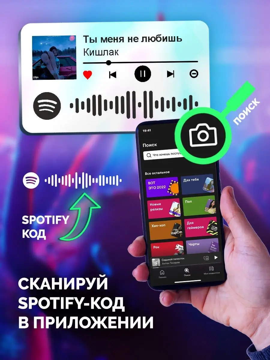 Спотифай Брелок Кишлак - Ты меня не любишь Arthata-spotify постер Спотифай  постер 171140460 купить за 228 ₽ в интернет-магазине Wildberries