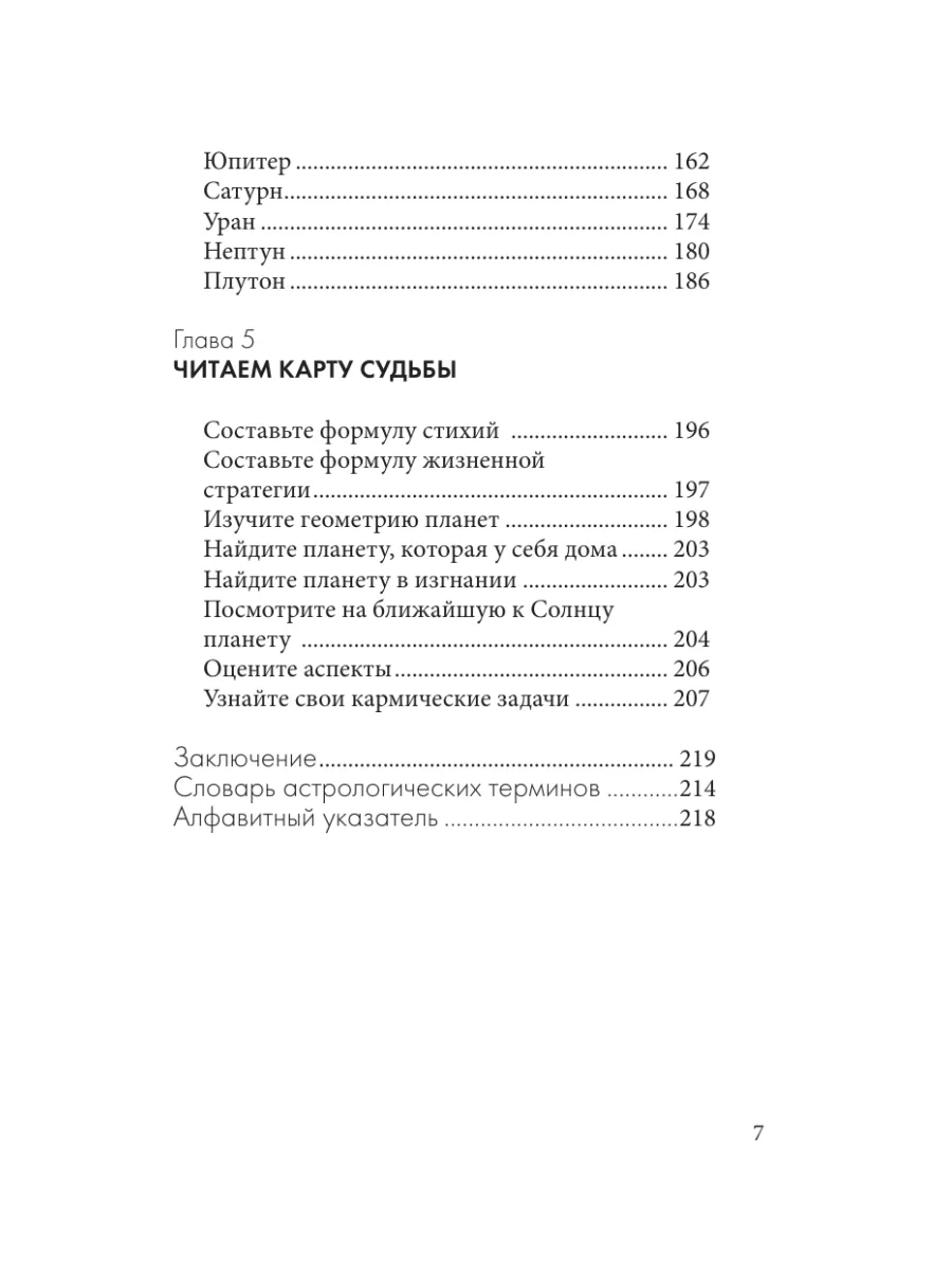 Астрология. Карманный самоучитель для начинающих Эксмо 171141573 купить за  183 ₽ в интернет-магазине Wildberries