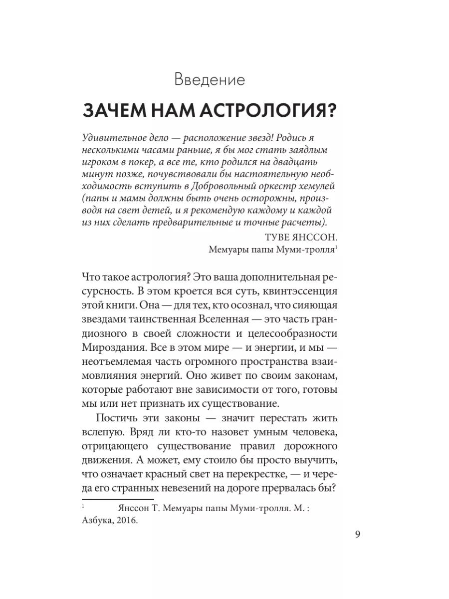 Астрология. Карманный самоучитель для начинающих Эксмо 171141573 купить за  183 ₽ в интернет-магазине Wildberries