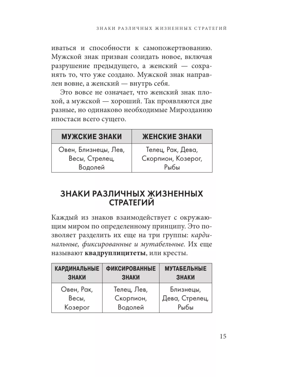 Астрология. Карманный самоучитель для начинающих Эксмо 171141573 купить за  183 ₽ в интернет-магазине Wildberries