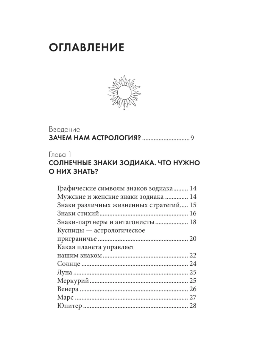 Астрология. Карманный самоучитель для начинающих Эксмо 171141573 купить за  183 ₽ в интернет-магазине Wildberries