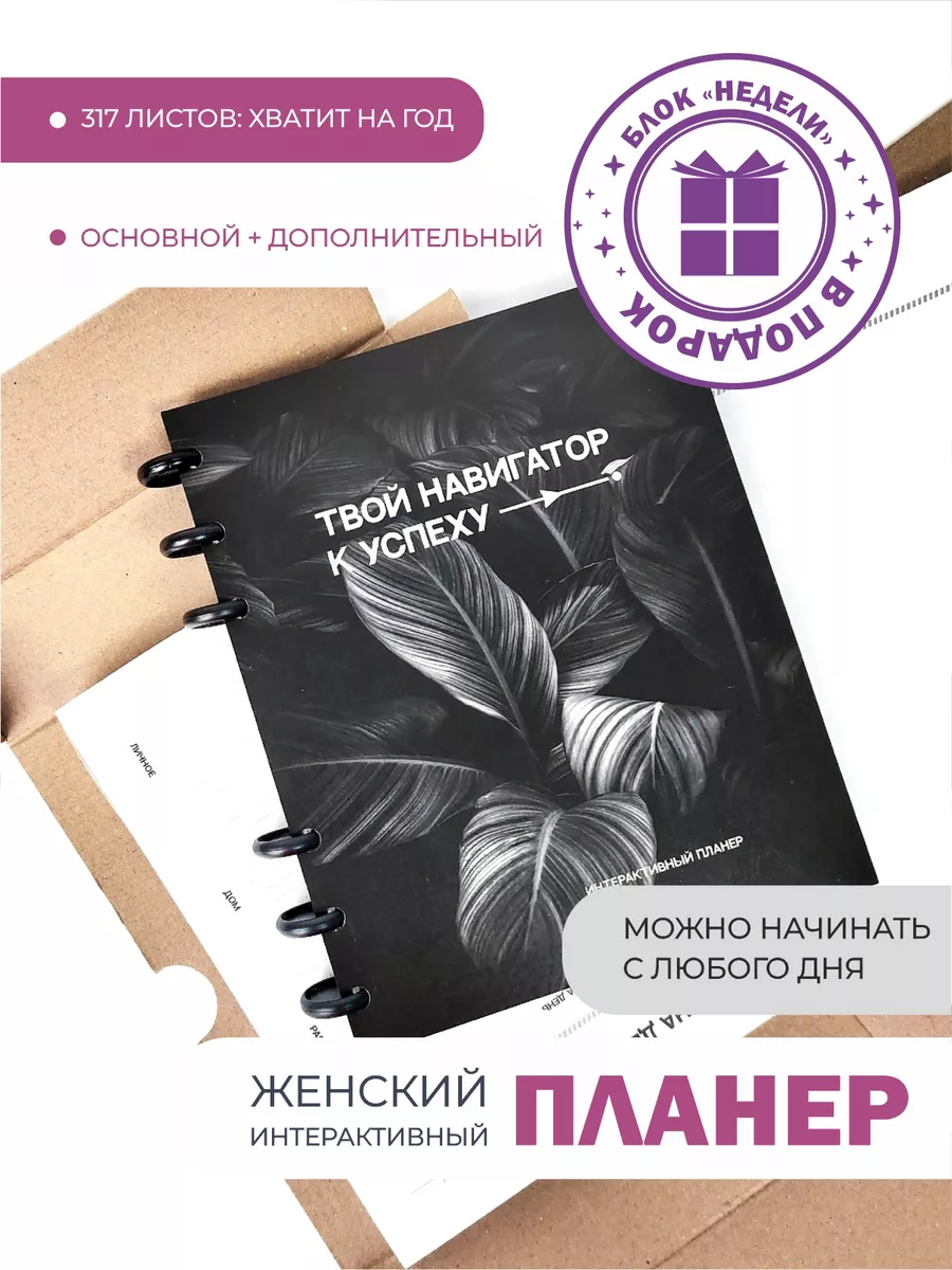 Планер женский ежедневник для подарка WOWplan 171141718 купить за 767 ₽ в  интернет-магазине Wildberries