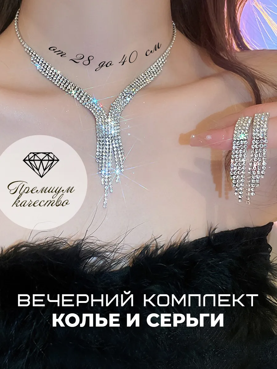 Колье на шею и...