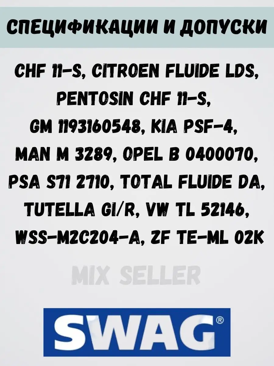 Гидравлическая жидкость Сваг Hydraulic Fluid 99906161 2литр SWAG 171142447  купить за 3 141 ₽ в интернет-магазине Wildberries
