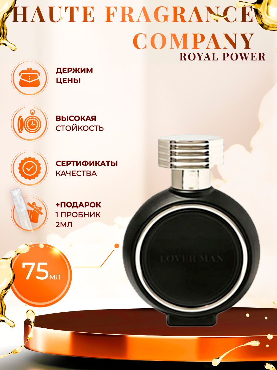 Hfc royal power. HFC Парфюм Royal Power. HFC Royal Power, 80 ml. HFC Shower Gel Royal Power. Haute Fragrance Company private code 7.5ml.