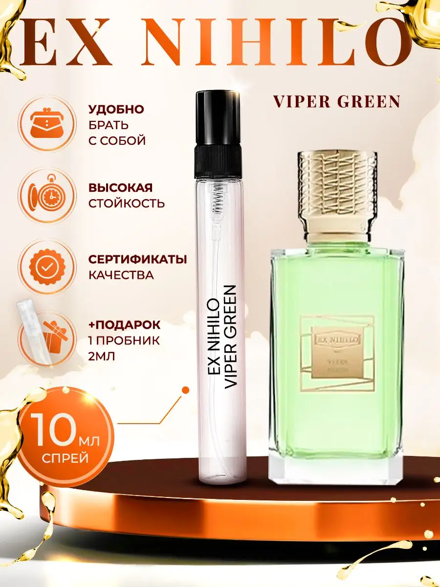 Ex nihilo viper. Экс нихило вайпер грин. пробник духов зеленые. ex nihilo viper green фото. viper парфюмерная вода.