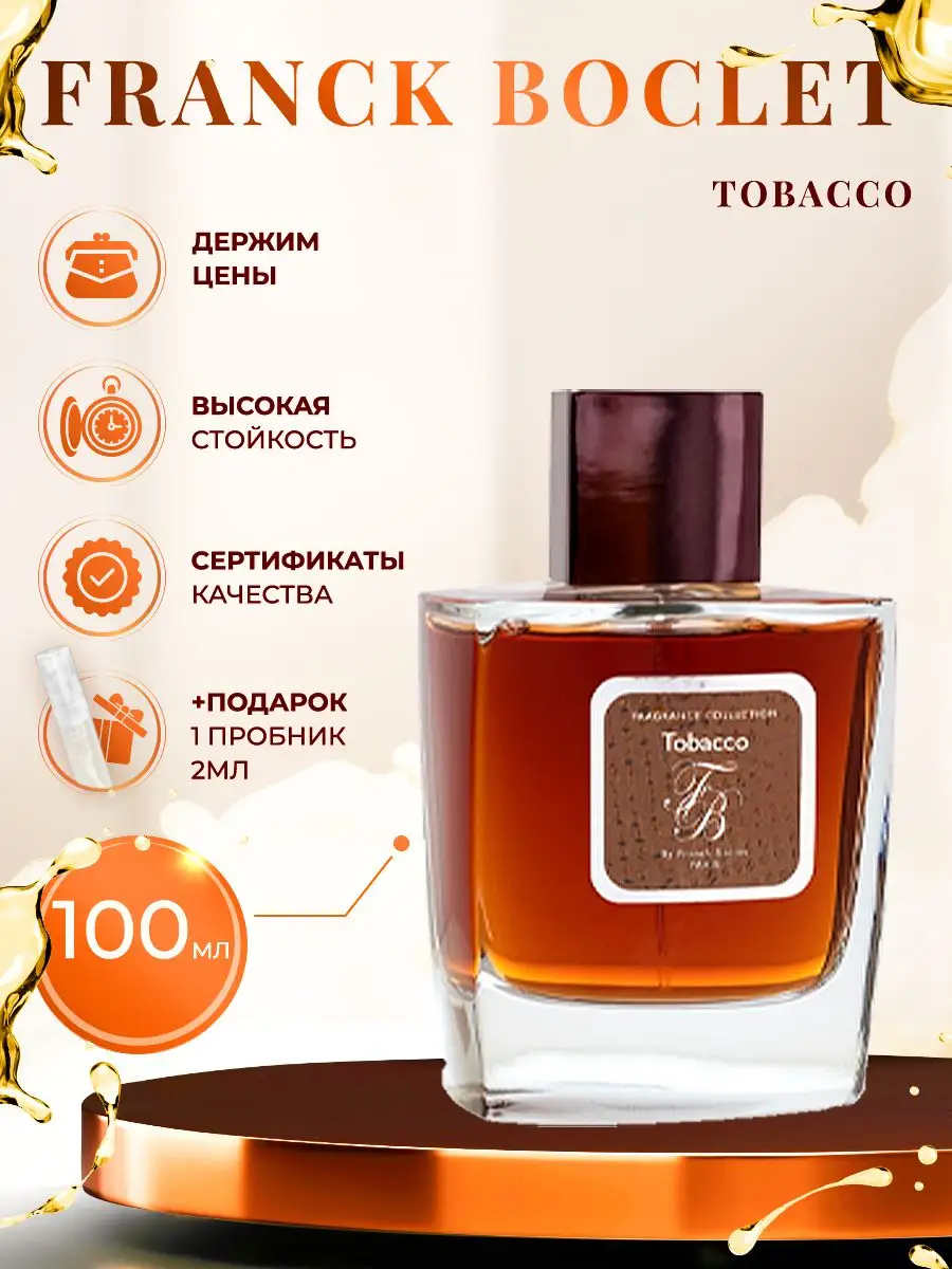 Franck Boclet Tobacco (тобакко) духи мужские стойкие 100мл Raspito  171142757 купить за 3854 ₽ в интернет-магазине Wildberries