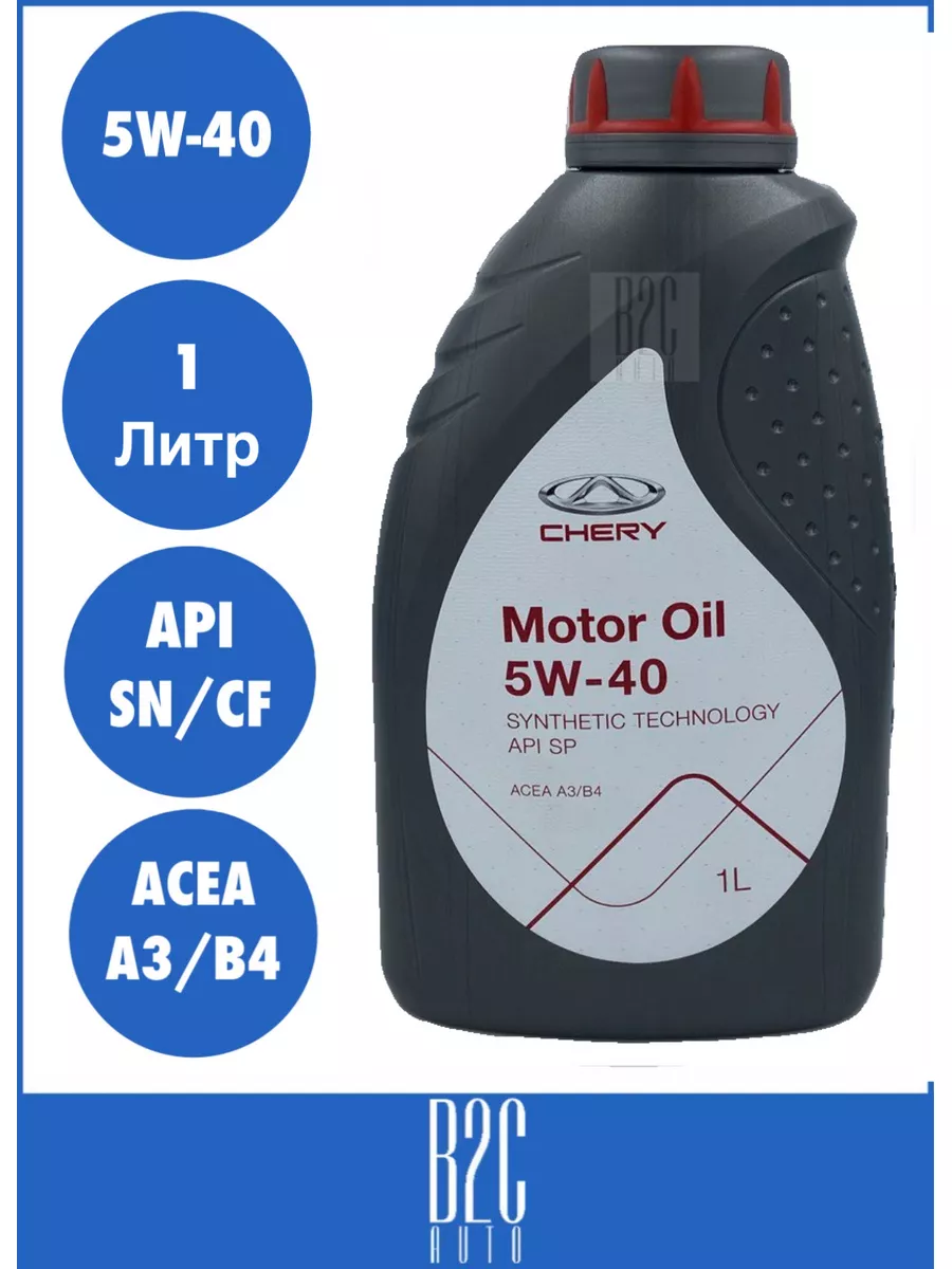 Chery OIL5W401 Масло моторное chery 5w40 Chery 171143011 купить в  интернет-магазине Wildberries