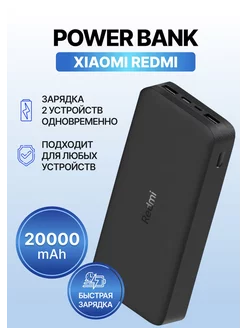 Повербанк 20000 с быстрой зарядкой для телефона портативный Redmi 171144081 купить за 1 460 ₽ в интернет-магазине Wildberries