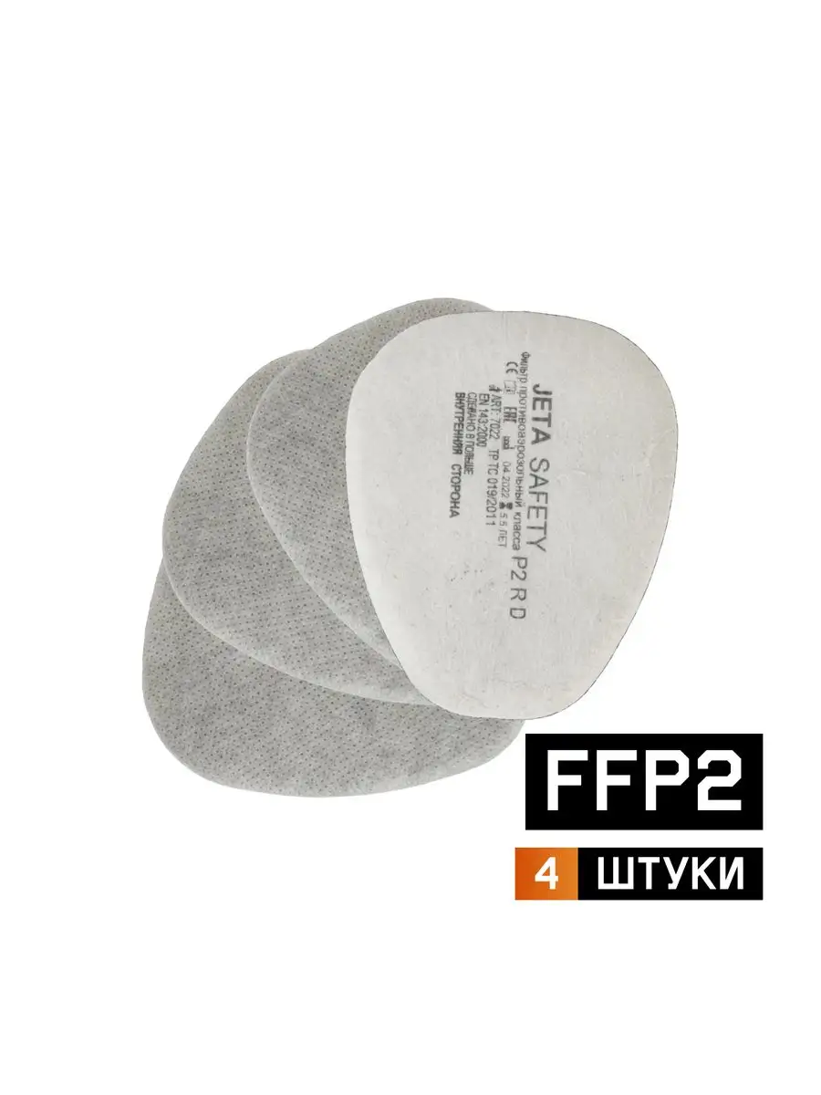 Фильтр противоаэрозольный P2 R с угольным слоем