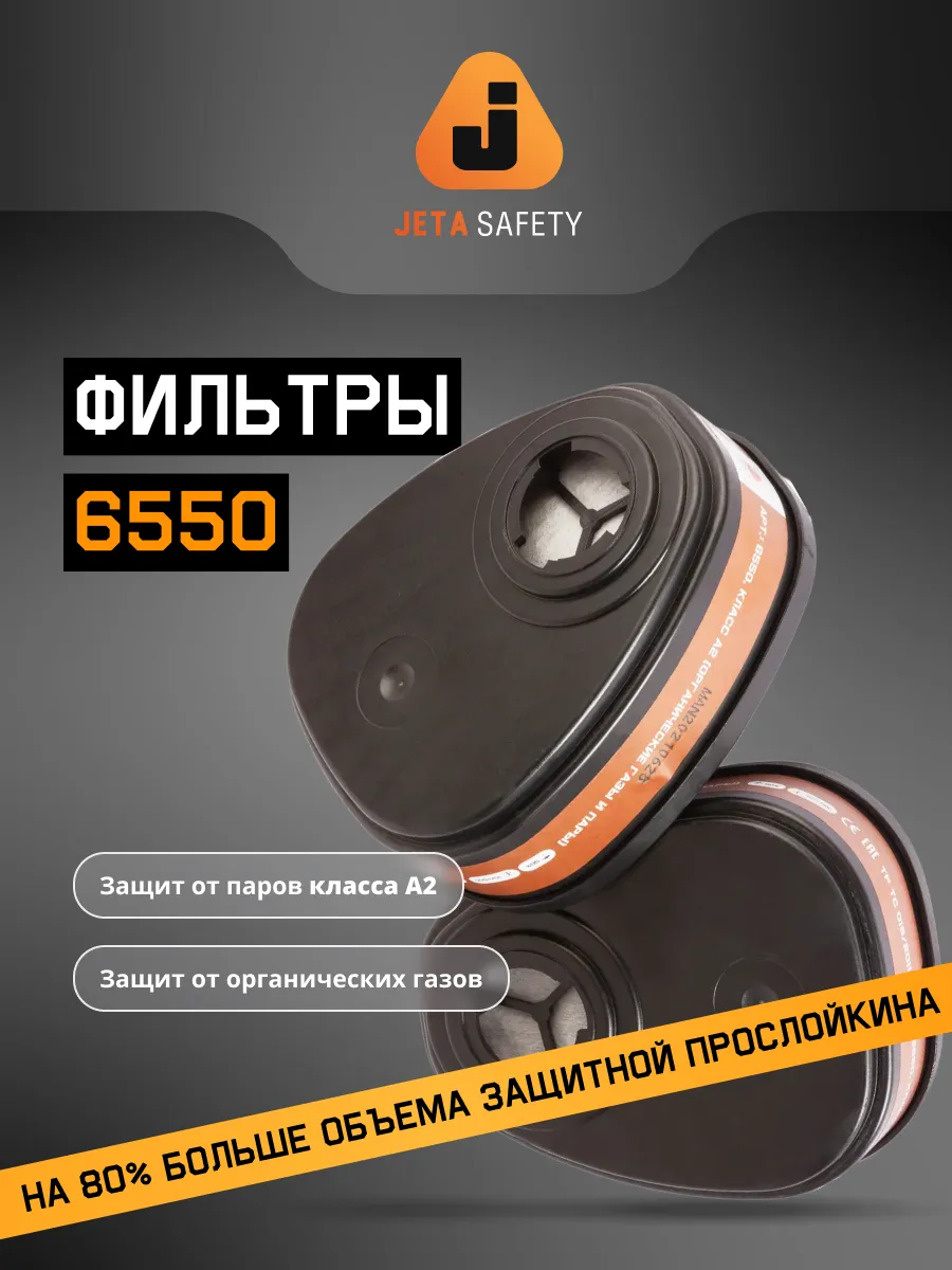 Фильтр для защиты от органических газов и паров класса A2