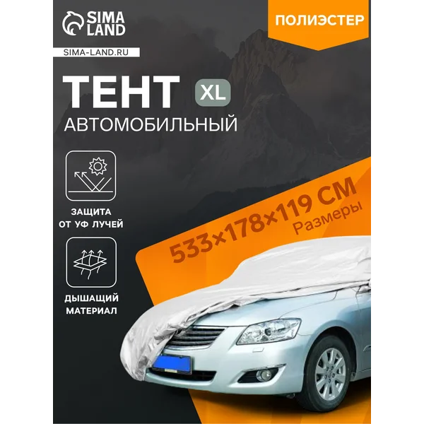 Тент автомобильный Skyway, размер XL, 533х178х119 см