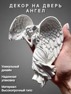 Ангел декор на дверь панно на стену, зеркало Gont’e 171144369 купить за 270 ₽ в интернет-магазине Wildberries