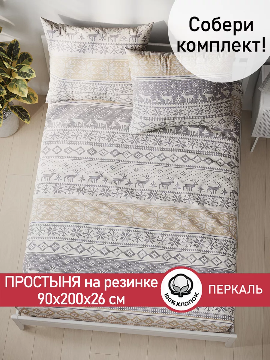 Простынь на резинке 90х200 х26...