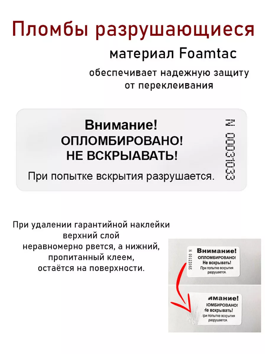 Пломба наклейка расслаивающаяся Foamtac 61х21 мм 100 шт