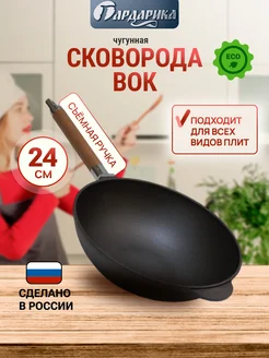 Сковорода вок 24 см со съемной ручкой Гардарика 171145097 купить за 1 406 ₽ в интернет-магазине Wildberries