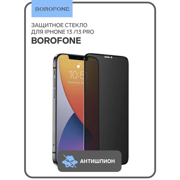 Защитное стекло для iPhone 13 /13 Pro, антишпион