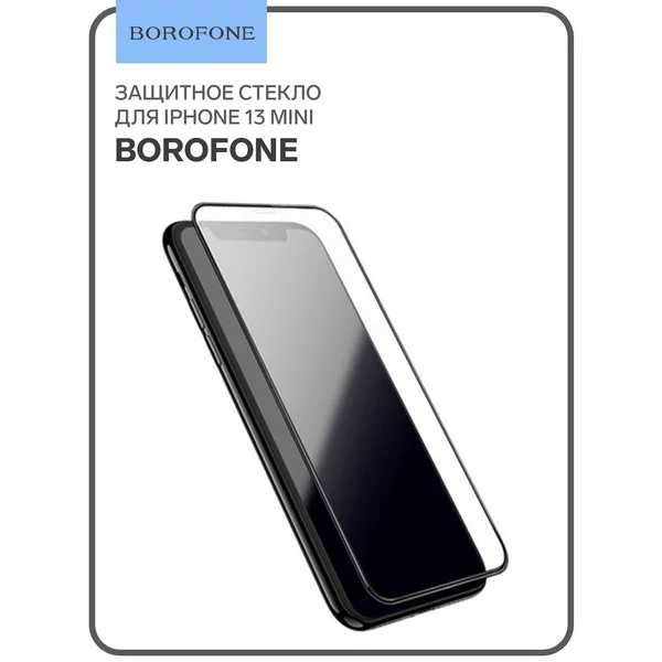 Защитное стекло для iPhone 13 mini, анти отпечатки