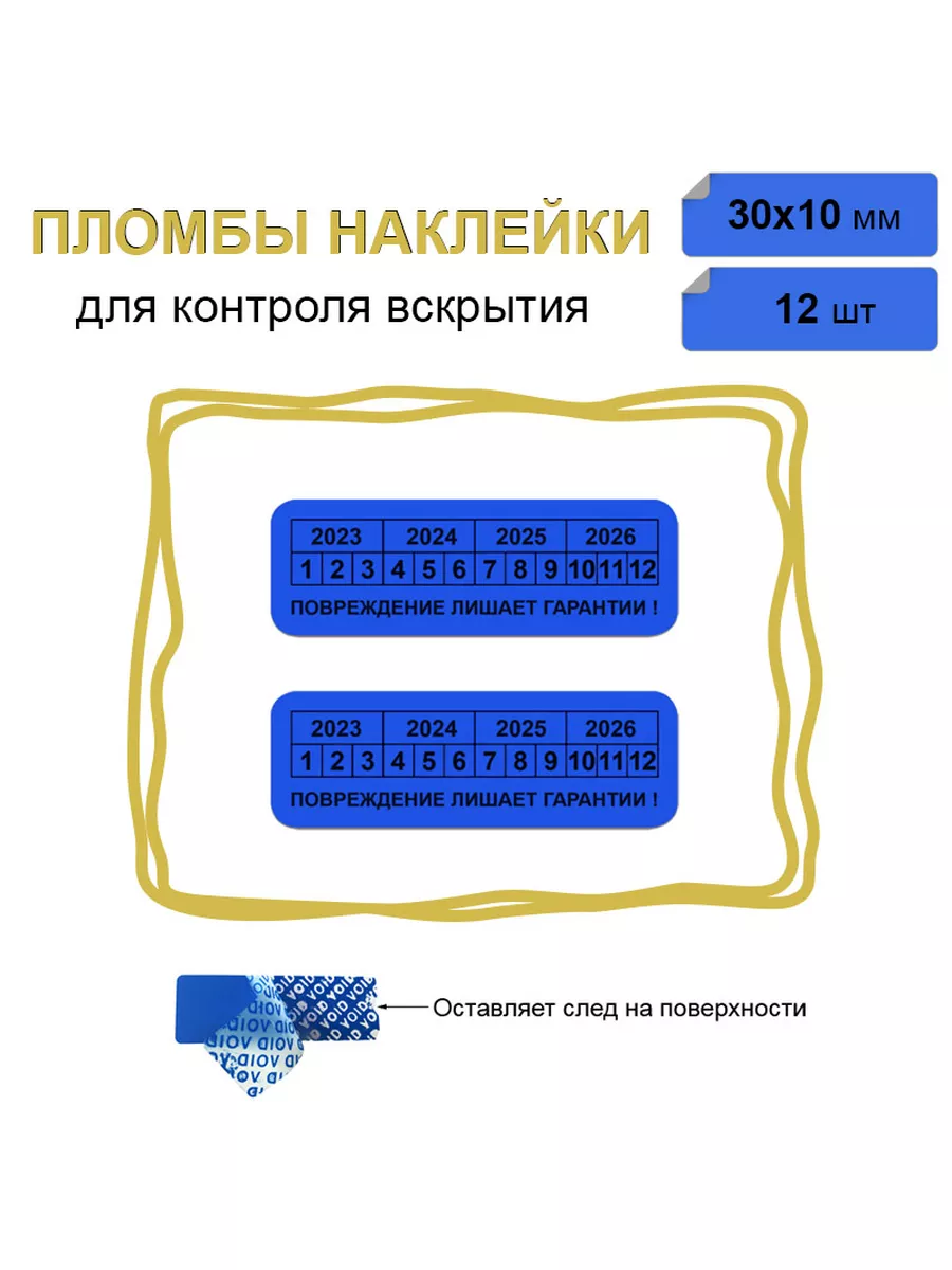 Пломба наклейка 30х10 мм, синяя 12шт