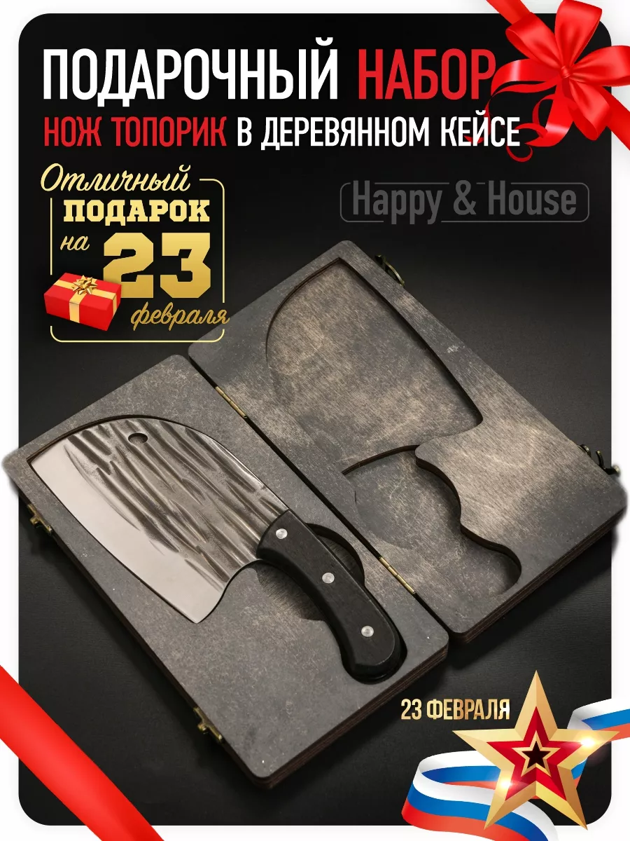 Нож кухонный профессиональный тесак для мяса и рыбы Happy & House 171145683  купить за 1 814 ₽ в интернет-магазине Wildberries