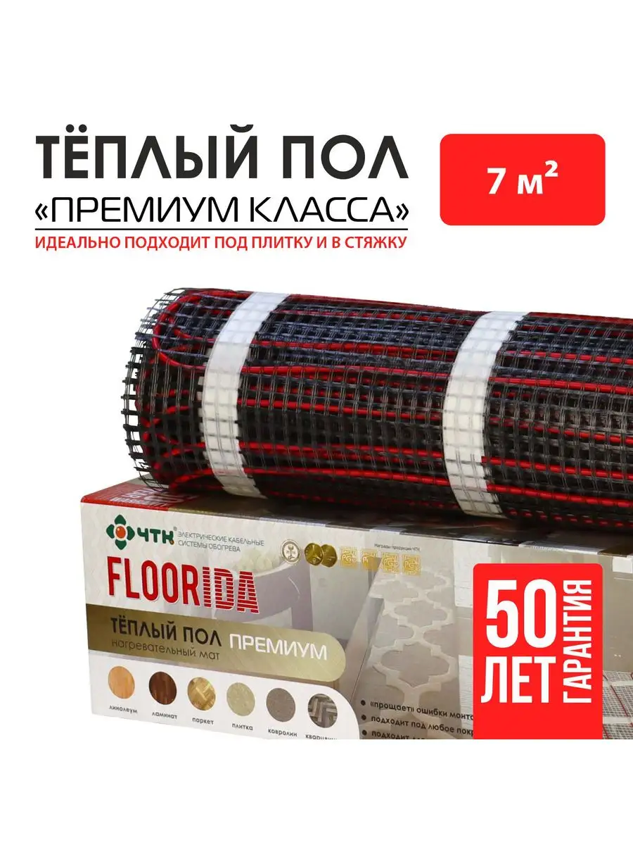 Теплый пол FLOORIDA 150 Вт/кв.м ЧТК 171147098 купить в интернет-магазине  Wildberries