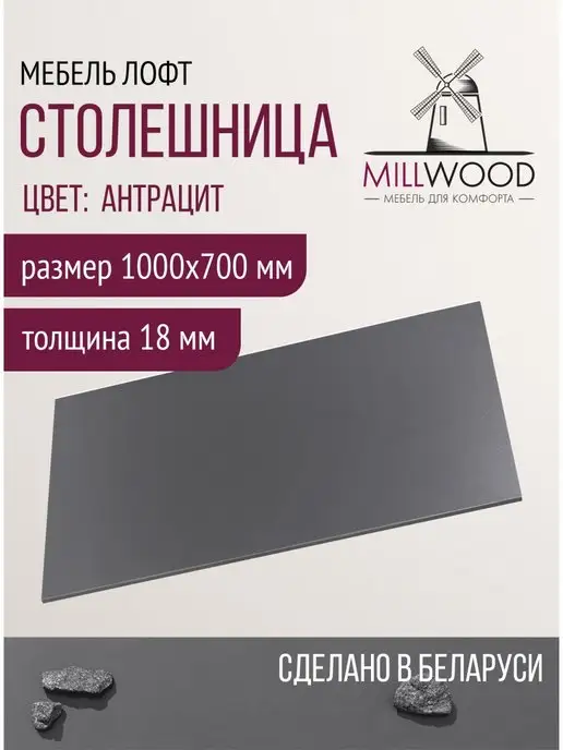 Millwood Столешница для стола