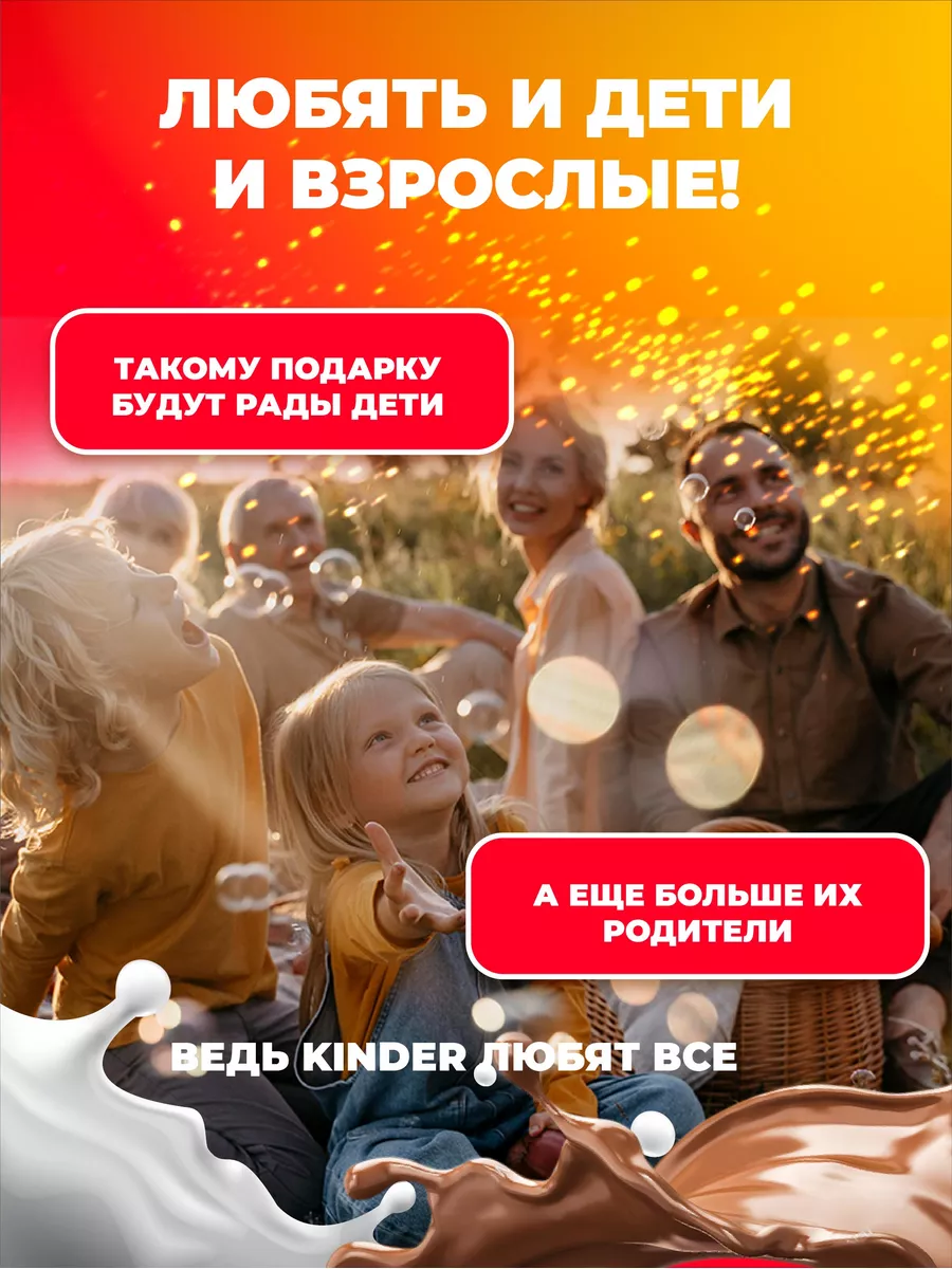 Сладкий подарочный набор Киндер сюрприз KINDER 171147190 купить в  интернет-магазине Wildberries