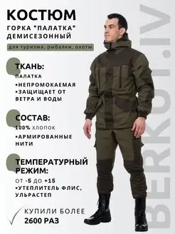 Костюм горка Палатка тактический демисезонный на флисе BERKUT.IV 171147207 купить за 5 510 ₽ в интернет-магазине Wildberries