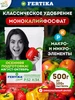 Водорастворимое удобрение Монофосфат калия, 500 г Фертика Fertika 171147367 купить за 96 ₽ в интернет‑магазине Wildberries