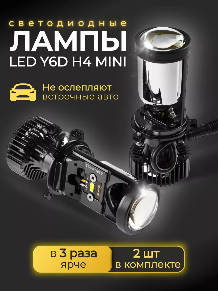 ComDrive Автомобильные лампы H4 мини led линзы Y6D