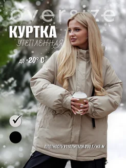 Куртка осенняя оверсайз Tatistyle 171148874 купить за 4 000 ₽ в интернет-магазине Wildberries