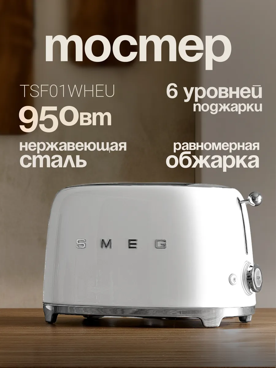 Тостер TSF01WHEU для хлеба с...