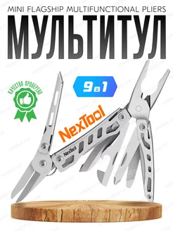 Мультитул брелок Mini Flagship Multifunctional NE20146 NexTool 171149742 купить за 1 684 ₽ в интернет-магазине Wildberries