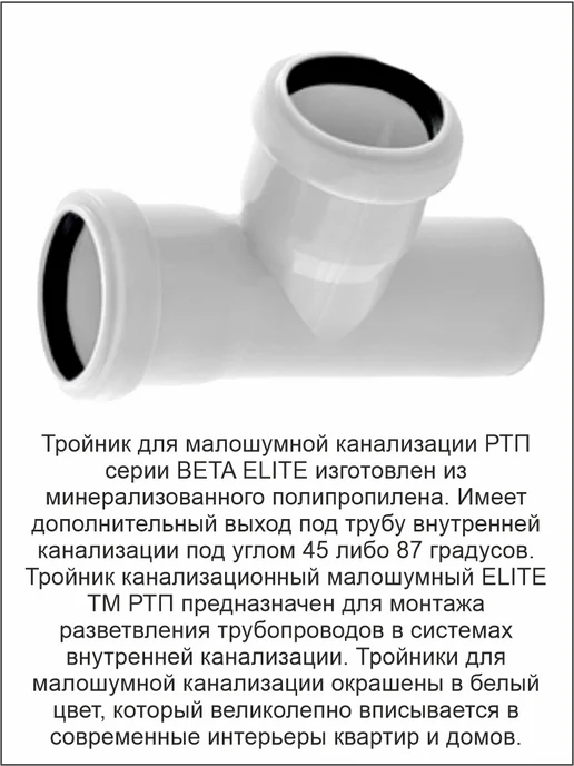 РосТурПласт Тройник канализационный малошумный ф50х90 градусов (2 шт), 50x90, 2 шт, фото 2