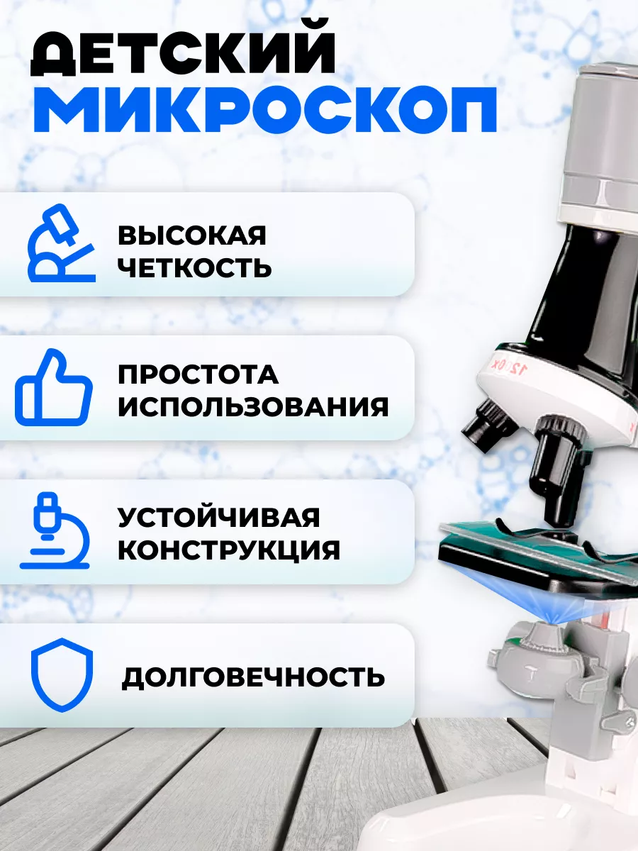 Школьный микроскоп с набором стекол WIEKK 171150692 купить в  интернет-магазине Wildberries